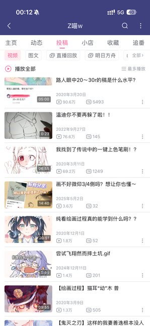 个人账号（数据）/b站.png