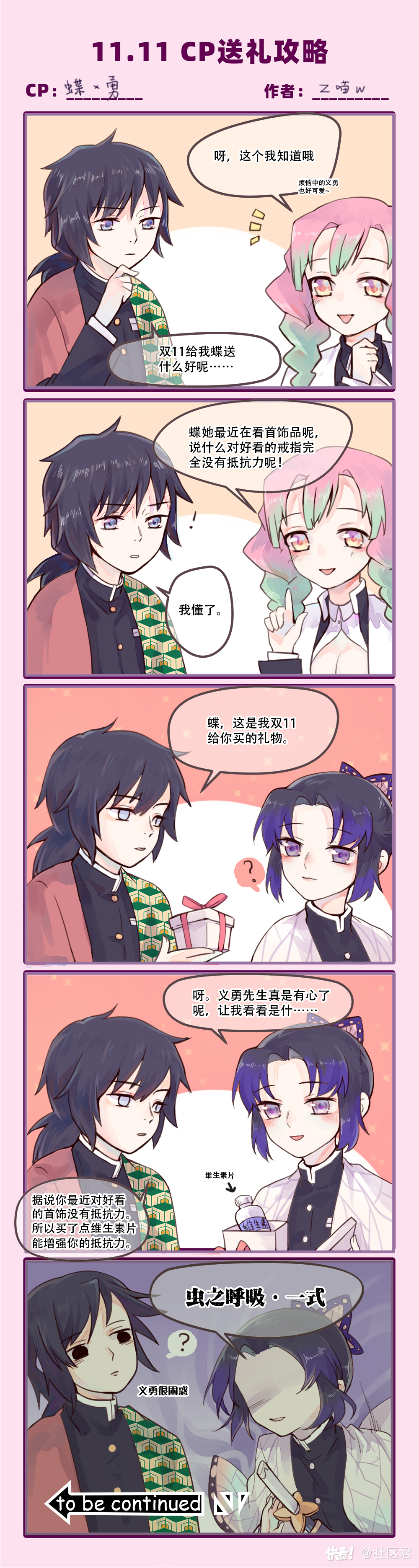 快看漫画获奖/双11小漫画三等奖/漫画.png
